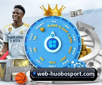 火博体育 APP 深度功能（huobosports）