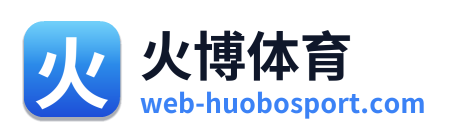 火博体育